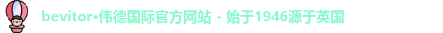 BEVITOR·伟德国际